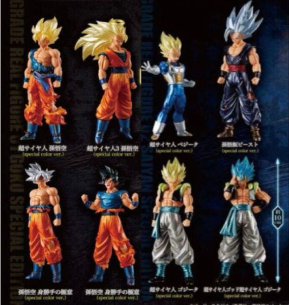 ドラゴンボール HG フィギュア 孫悟空 べジータ ゴジータ 孫悟飯 special ドラゴンボールカプセル