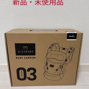 エールベベ ベビーキャリア スリー ブラック