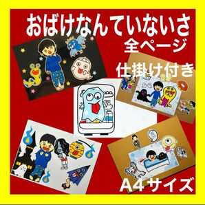 おばけなんていないさ カードシアター保育 全ページ仕掛け付きハロウィン