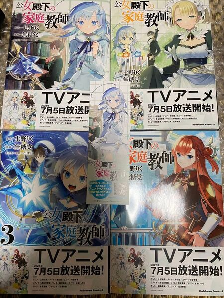 公女殿下の家庭教師 1-4巻 全巻セット (角川コミックス・エース) 七野りく/原作 無糖党/漫画 バラ売り不可 しおり付き
