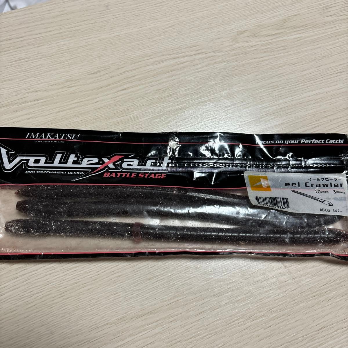 11 イマカツ イールクローラー 10インチ #S-05 3個セット　バス釣り　ワーム　釣具　釣り