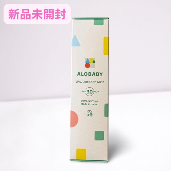 【新品】 ALOBABY UV アウトドアミスト SPF30 日焼け止め