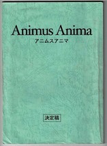 *M1117 映画台本「アニムスアニマ」決定稿　企画書付き　監督・脚本：斉藤玲子　出演：忍成修吾、椎名英姫_画像1