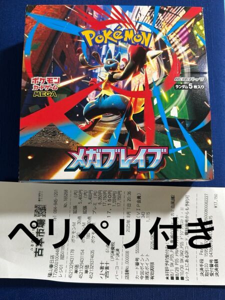 ポケモンカードゲーム メガブレイブ ペリペリ付き シュリンクなし レシート付き