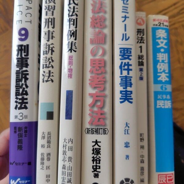 民法 刑法 憲法 司法試験