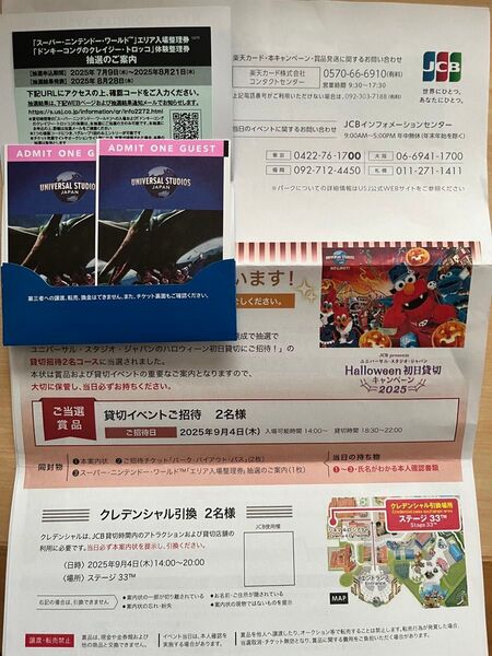 USJハロウィン初日貸切イベント 2025 9/4 ご招待ペアチケット