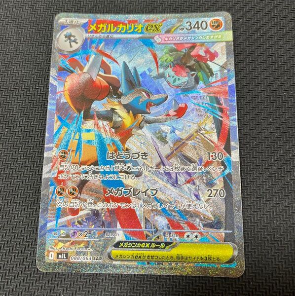 ポケモンカード メガルカリオex SAR