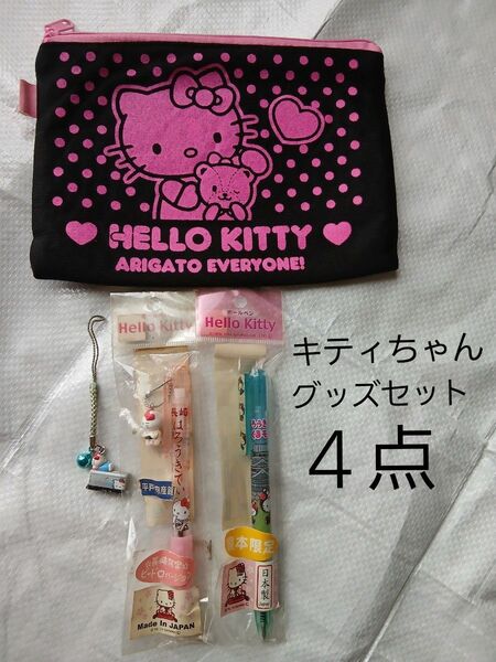 サンリオ ハローキティ キティちゃん キティ グッズセット ご当地 限定 ボールペン ストラップ ポーチ