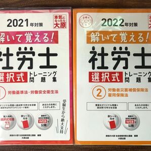 解いて覚える!社労士選択式トレーニング問題集 合格のミカタシリーズ