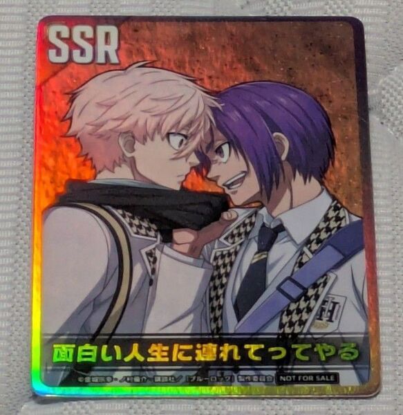 ブルーロック プロジェクトワールドチャンピオン 非売品カード(SSR 凪誠士郎・御影玲王)