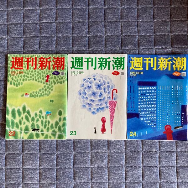 週刊新潮 2025年6月発行 3冊セット 6/12, 6/19, 6/26号