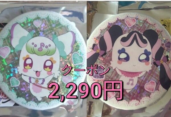 キミとアイドルプリキュア ブルジュラ ホログラム缶バッジ プリルン メロロン 二個セット