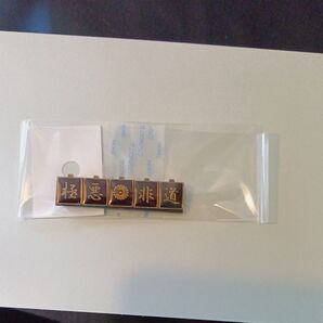 極悪非道 ムラサキ 学生服//ブレザーチェンジボタン、裏ボタン