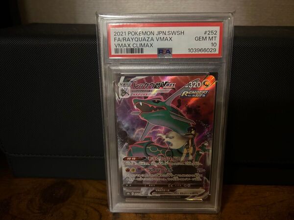 ポケモンカード レックウザVMAX CSR VMAXクライマックス PSA10 GEM MT