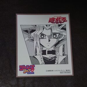 遊戯王 ジャンプフェア in アニメイト2021 ミニ色紙