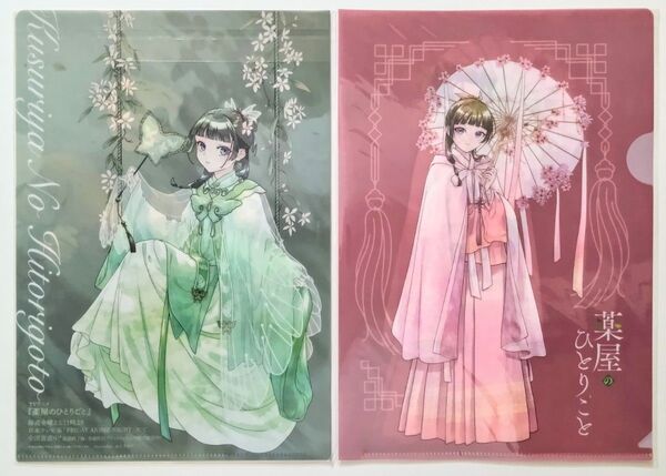 薬屋のひとりごと クリアファイル 2枚 猫猫 子翠 小蘭 月刊ビッグガンガン 2025年6月号&7月号付録