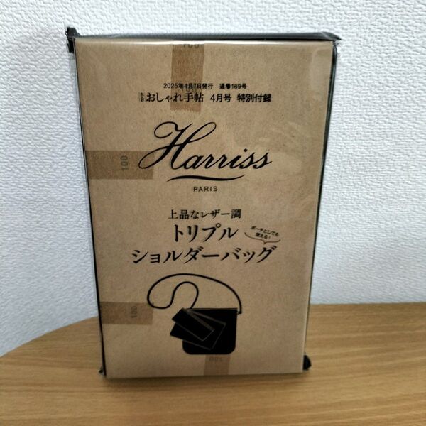 ハリス トリプルショルダーバッグ 大人のおしゃれ手帖 付録