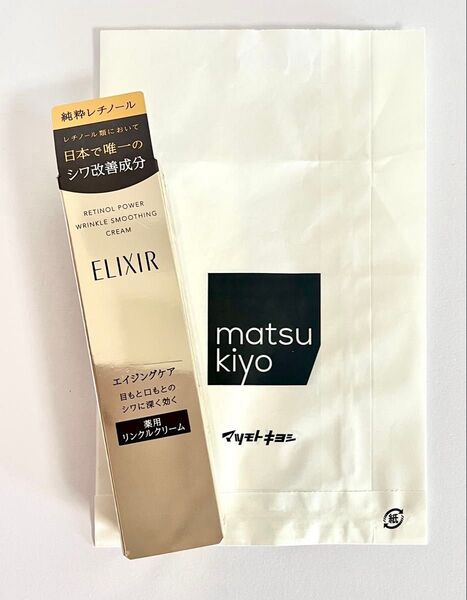 〈新品・正規品〉SHISEIDO ELIXIR/エリクシールシュペリエル レチノパワーリンクルクリームS 15g ※バーコード無し