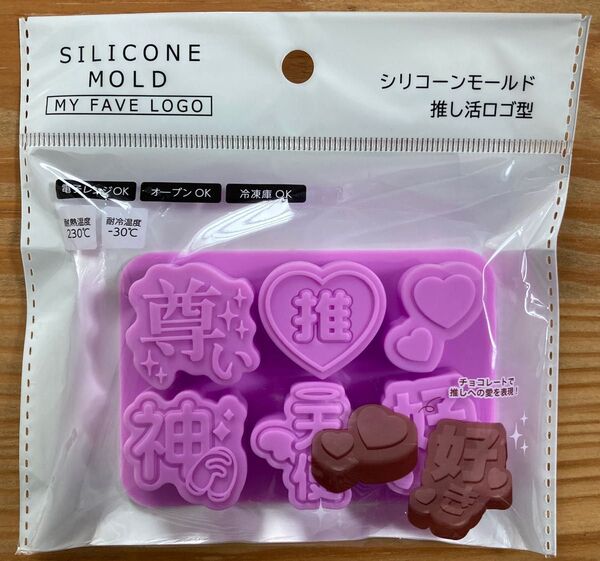 【新品未開封】セリア シリコーンモールド 推し活ロゴ型 1点♪