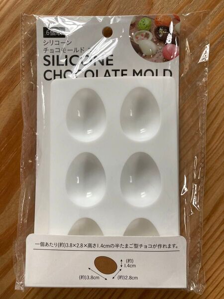 【新品未開封】セリア シリコーン チョコモールド エッグ 1点♪
