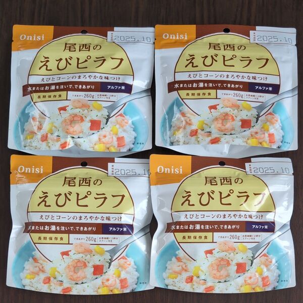 アルファ米 海老ピラフ 4袋