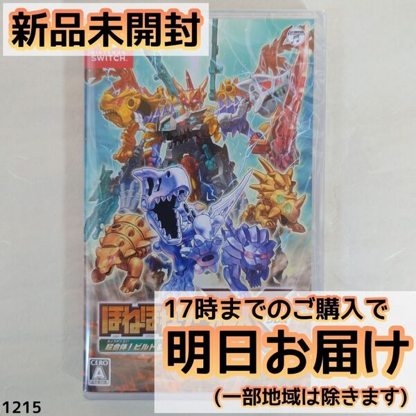 Switch ほねほねザウルスX 超合体! ビルド&バトル
