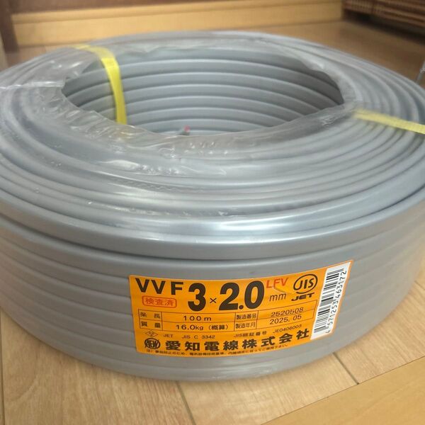 【未使用品】愛知電線★2025年製造★VVF2.0-3C 芯線黒白赤 100m