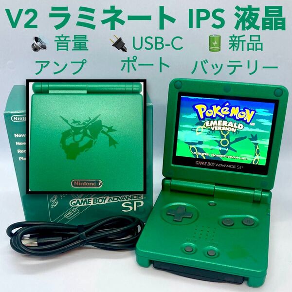 ゲームボーイアドバンスSP V2 IPS液晶 音量アンプ USB-C レックウザ