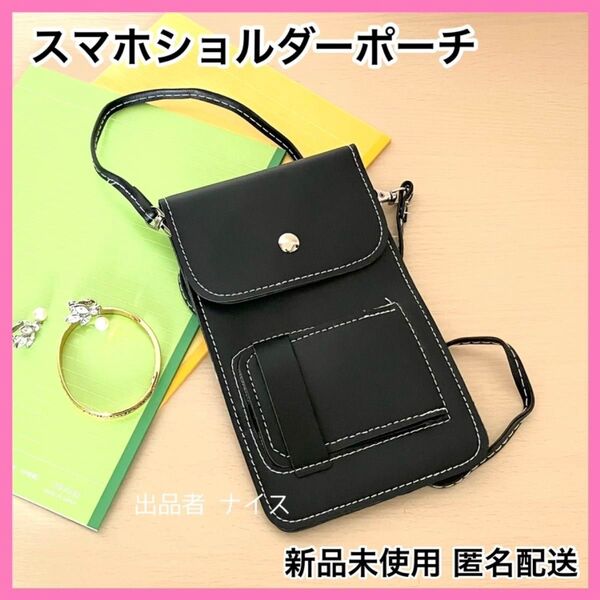 スマホショルダーバッグ スマホポーチ 携帯ポシェット サコッシュ スマホケース 財布 ストラップ ホルダー