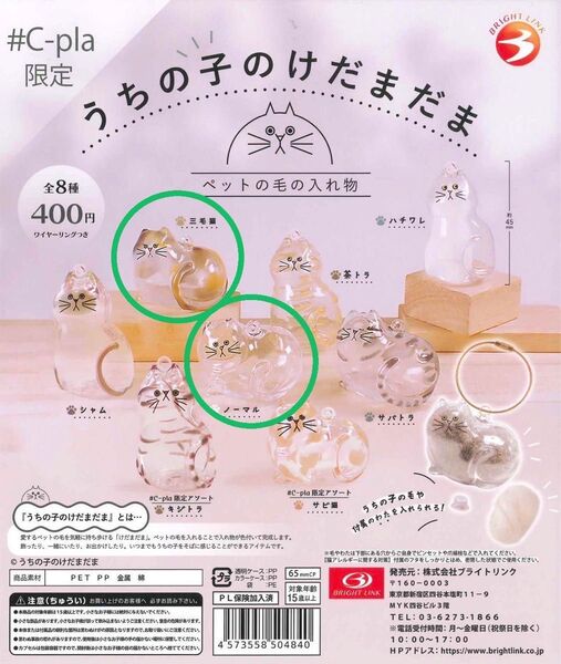 【2種】 うちの子のけだまだま #C++ ノーマル 三毛猫