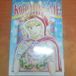 こちら葛飾区亀有公園前派出所 188巻 こち亀 秋本治 JUMP COMICS