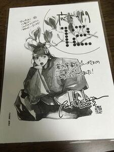 応天の門　12巻　イラストペーパー　店舗特典　限定　喜久屋書店