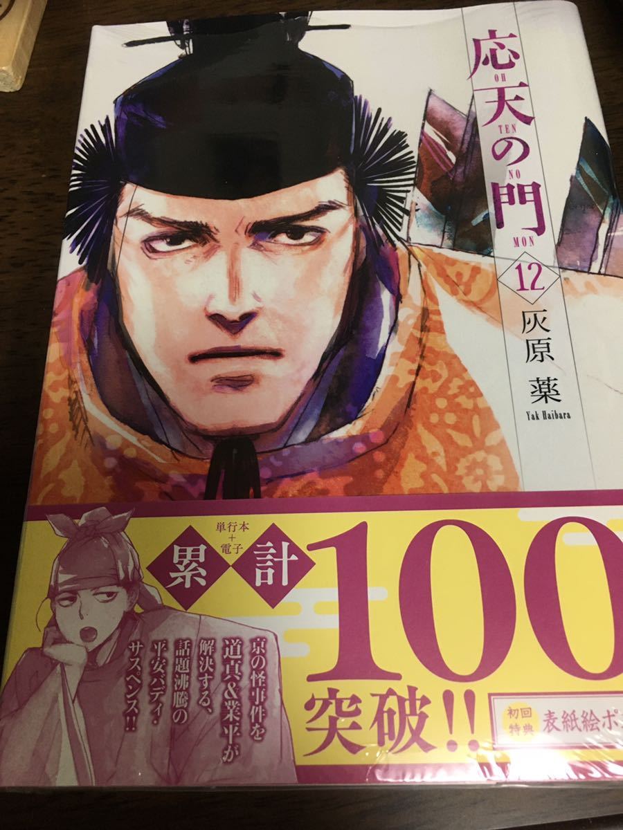 2025年最新】Yahoo!オークション -応天の門の中古品・新品・未 2025年最新】Yahoo!オークション -応天の門の中古品・新品・未