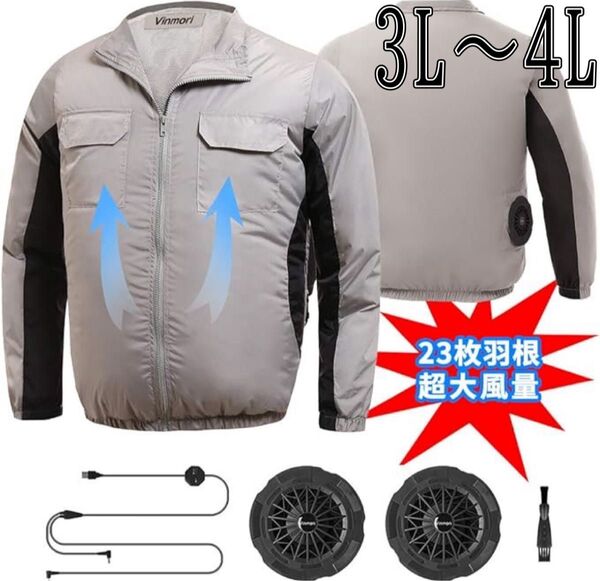 Vinmori 空調服 ファン付き作業着 長袖 グレー ブラック3L〜4L
