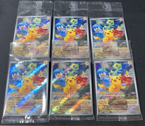 未開封 ポケモンカード ピカチュウ プロモ みんなでぼうけん スカーレット バイオレット 001/SV-P 特典