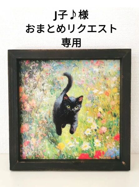 油絵風 黒猫 絵画 アート アンティーク 木製フレーム付き 額装 油彩 猫 ネコ ねこ インテリア 壁掛け