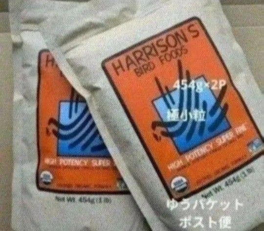 ハリソンバードフードハイポテンシースーパーファイン 454g×2P