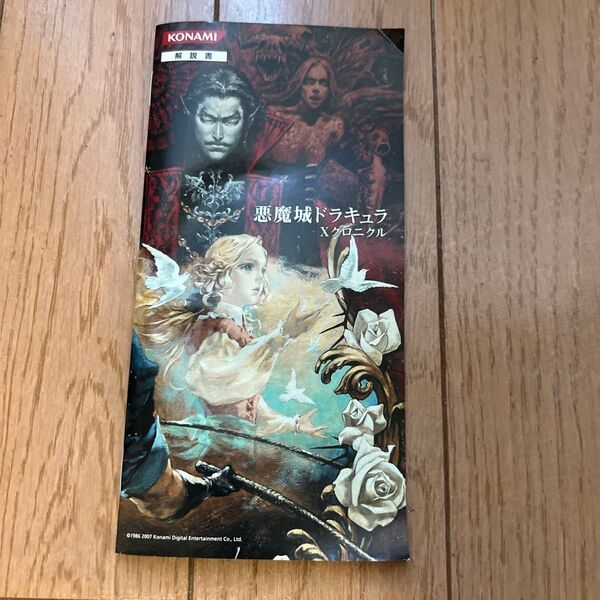 ※説明書のみ PSPソフト 悪魔城ドラキュラ Xクロニクル