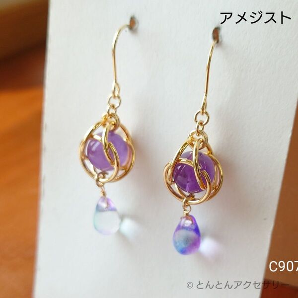 天然石&チェコビーズピアス C907 アメジスト