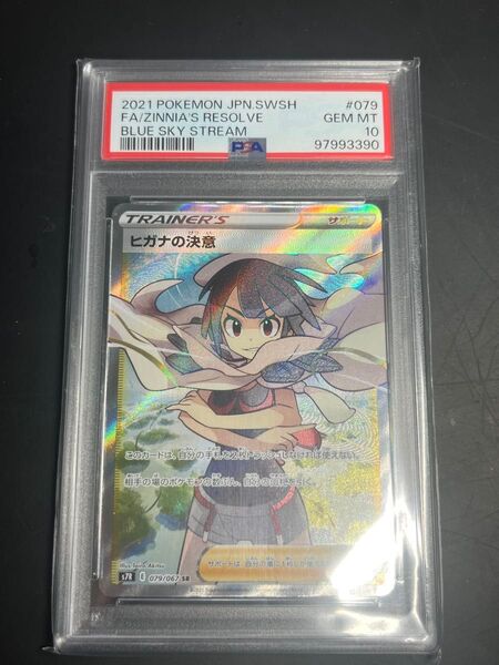 ヒガナの決意 SR PSA10 ポケモンカードゲーム