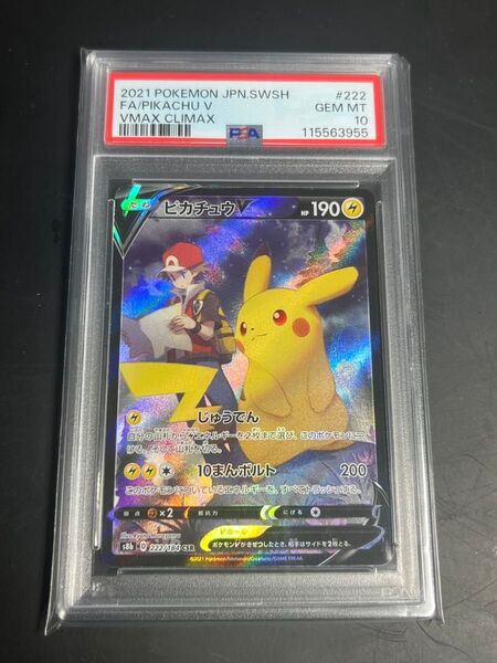 ピカチュウv csr ポケモンカード PSA10