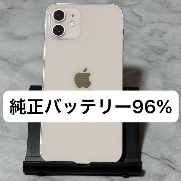 iPhone 12 64GB ホワイト SIMフリー バッテリー96%