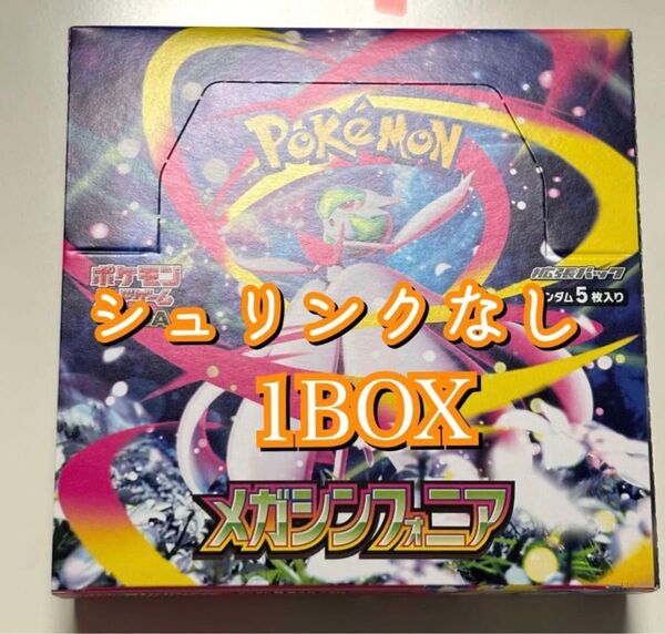 ポケモンカード メガシンフォニア シュリンクなし 1BOX