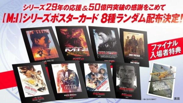 劇場版 ミッションインポッシブル 映画 特典 ファイナルレコニング 未開封 1点