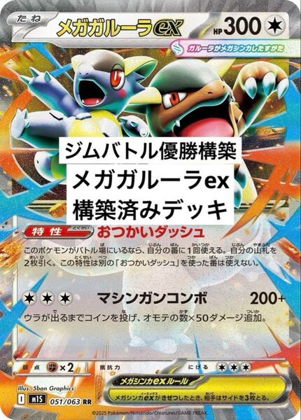 【ジムバトル優勝構築】ポケモンカード メガガルーラex 構築済みデッキ ポケカ