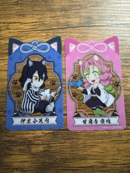 鬼滅の刃 伊黒小芭内 甘露寺蜜璃 おばみつ namco クリアカード