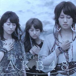 風は吹いている　(劇場盤) AKB48 ★送料無料