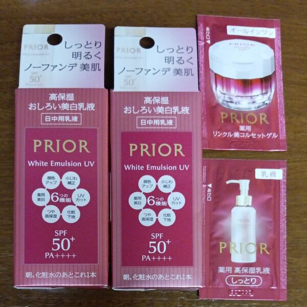 プリオール 高保湿 おしろい美白乳液、小じわ補正、UVカット、化粧下地、薬用美白、他、2点セット、オマケ付、乳液、ゲル状、サンプル