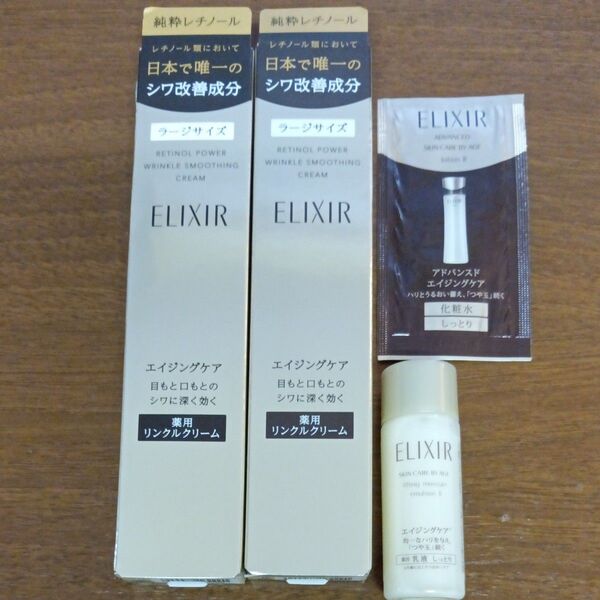 エリクシール レチノパワー リンクルクリームL ラージサイズ22㌘2点セット オマケ付、乳液18ml、化粧水、サンプル