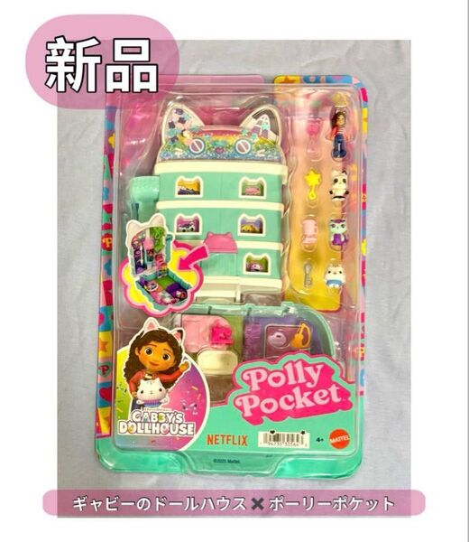 日本未発売 ギャビーのドールハウス ポーリーポケット Polly Pocket Gabby’s Dollhouse